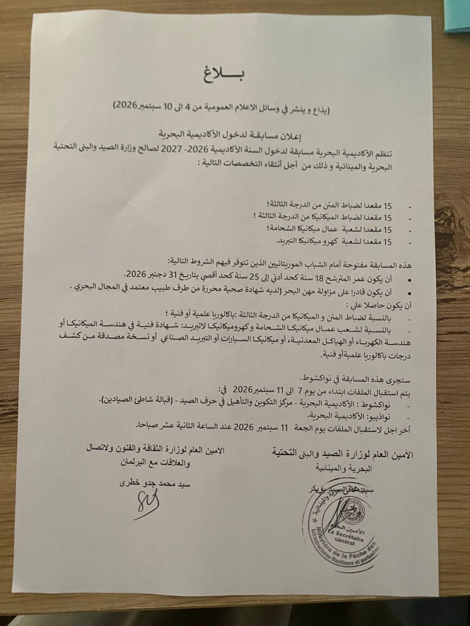 إعلان عن مسابقة اكتتاب 60 مترشحا للإلتحاق بالأكاديمية البحرية 2026/2027