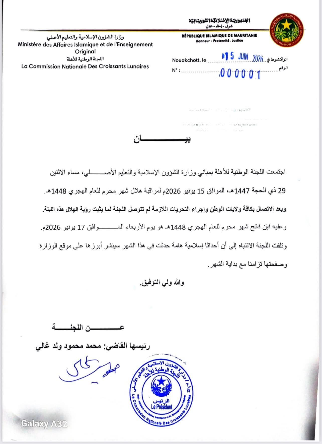 يوم الأربعاء القادم فاتح محرم 1448 ه