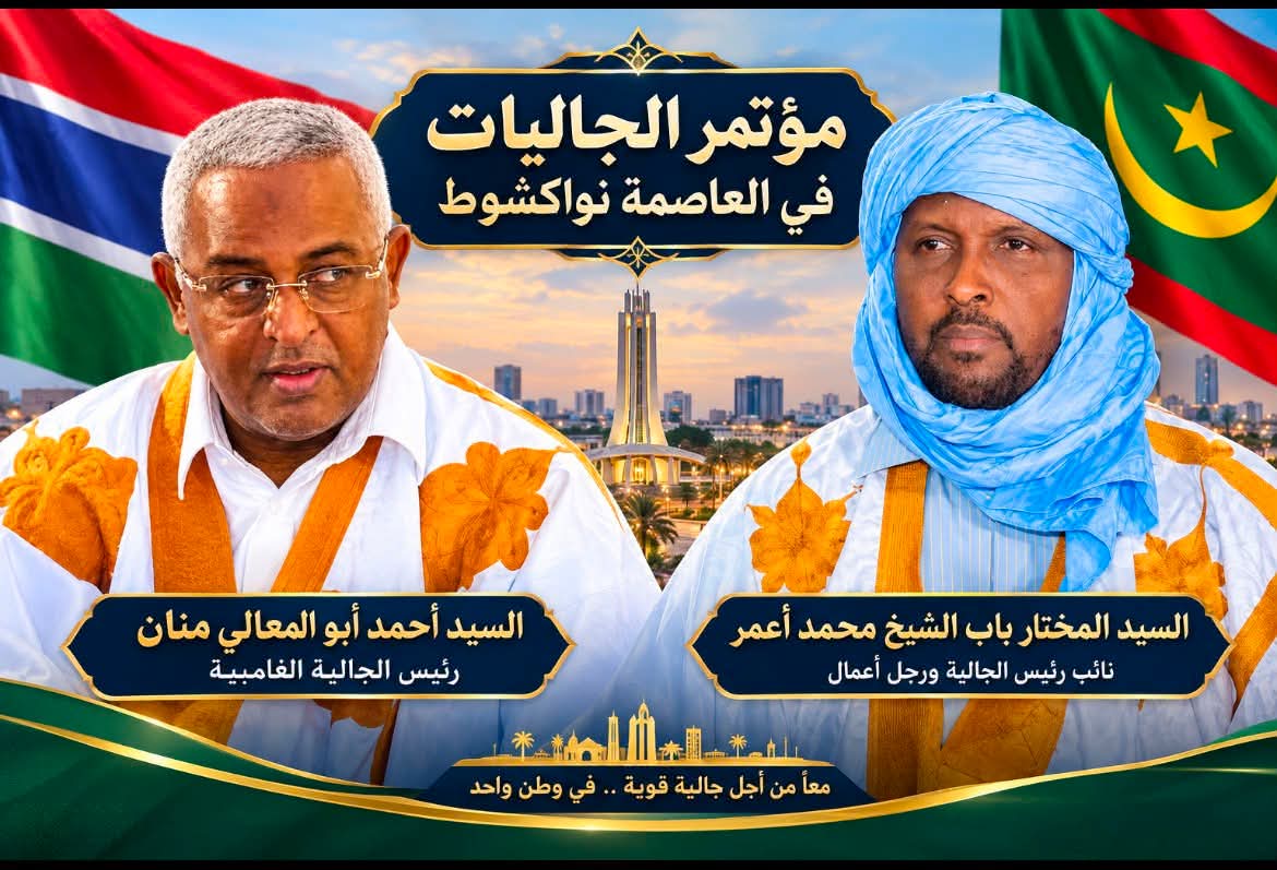 الجالية الموريتانية في غامبيا تشارك بوفد رفيع المستوى المختار باب ولد الشيخ محمد اعمر