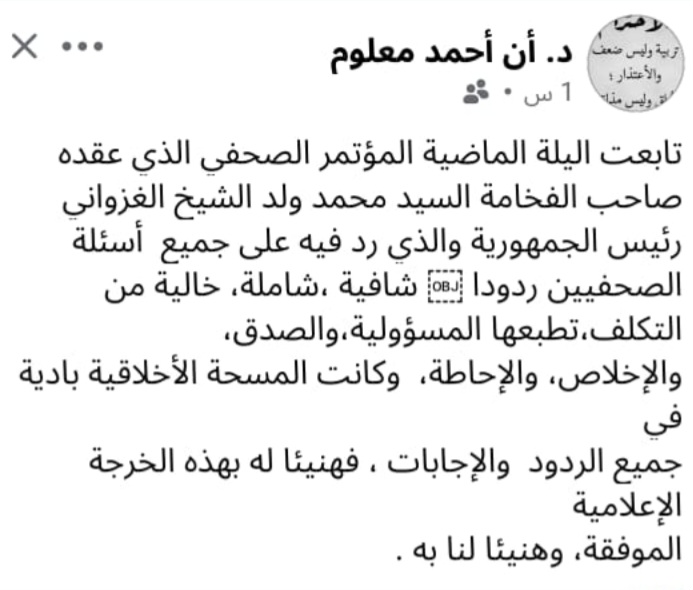 مدير المحاظر بوزارة الشؤون الإسلامية والتعليم الأصلي الدكتور:أن أحمد معلوم يثمن مؤتمر صحفي لرئيس الجمهورية