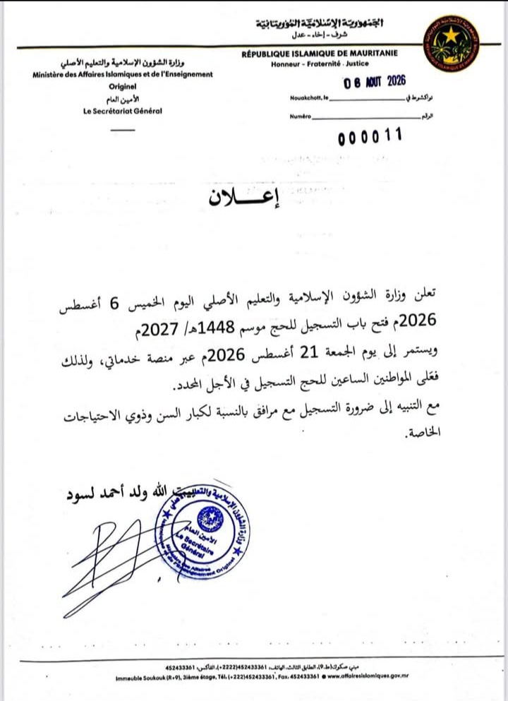 وزارة الشؤون الإسلامية والتعليم الأصلي تعلن فتح باب التسجيل الحج 1448ه /2027 م