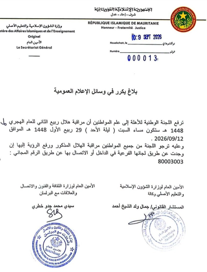 إعلان من مراقبة الأهلة لرؤية ربيع الثاني 1448 ه